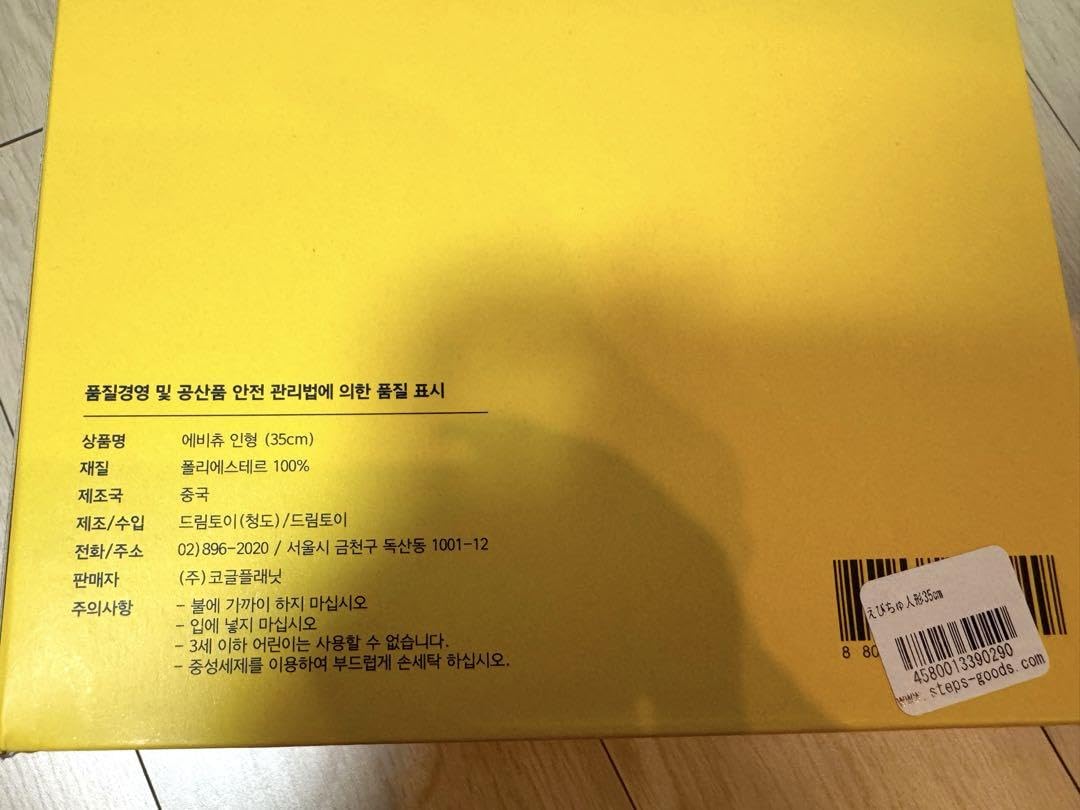 Amazon.co.jp: おるちゅばんエビちゅ ぬいぐるみ 35cm : おもちゃ